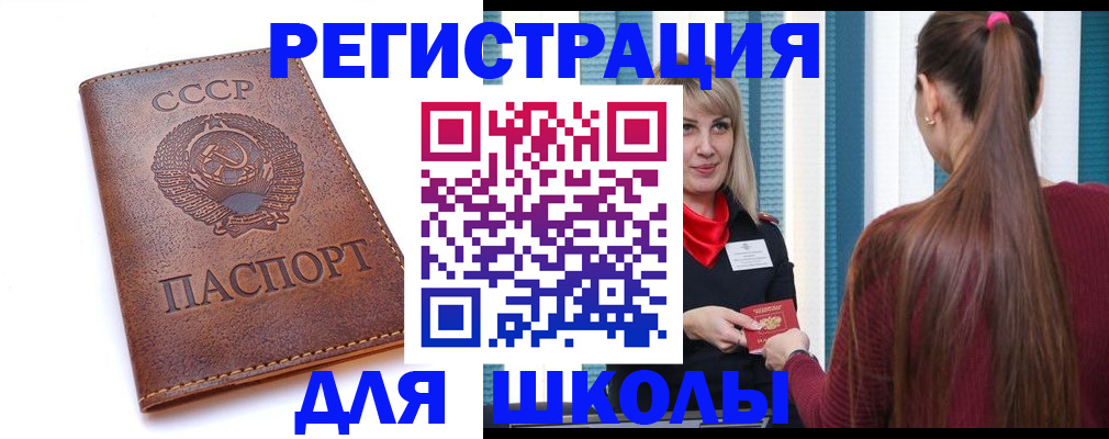 временная регистрация для школы в Верхней Салде